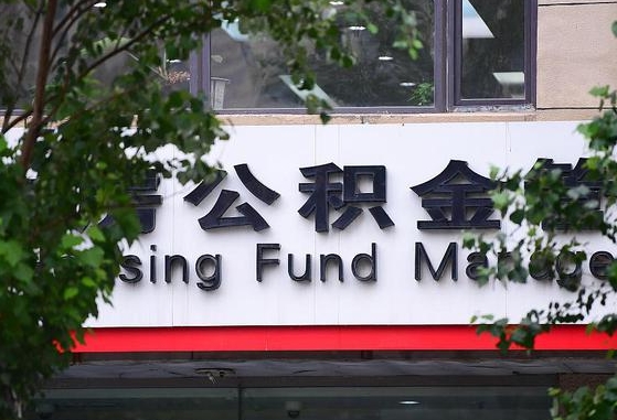 公积金基数8000每月扣多少-伊犁哈萨克公积金代办平台